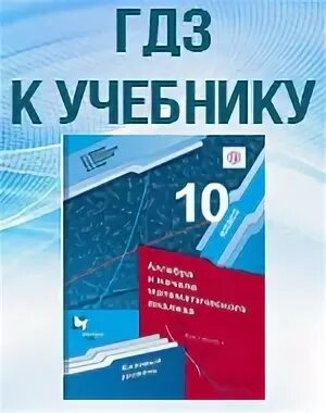 Дидактический материал контрольная номер 10 мерзляк. Мерзляк Алгебра дидактические дидактические материалы 10 класс. Алгебра 10 класс Мерзляк. Алгебра 10 класс базовый. Дидактические материалы 10 класс Алгебра Мерзляк.