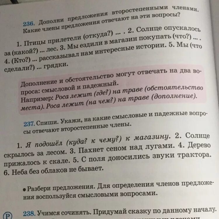 Неожиданно над нашими головами раздается величественный гул. Выпишите определение из предложения. Диктант с разбором предложения. Определить границы предложений 4 класс. Синтаксический разбор омонима.