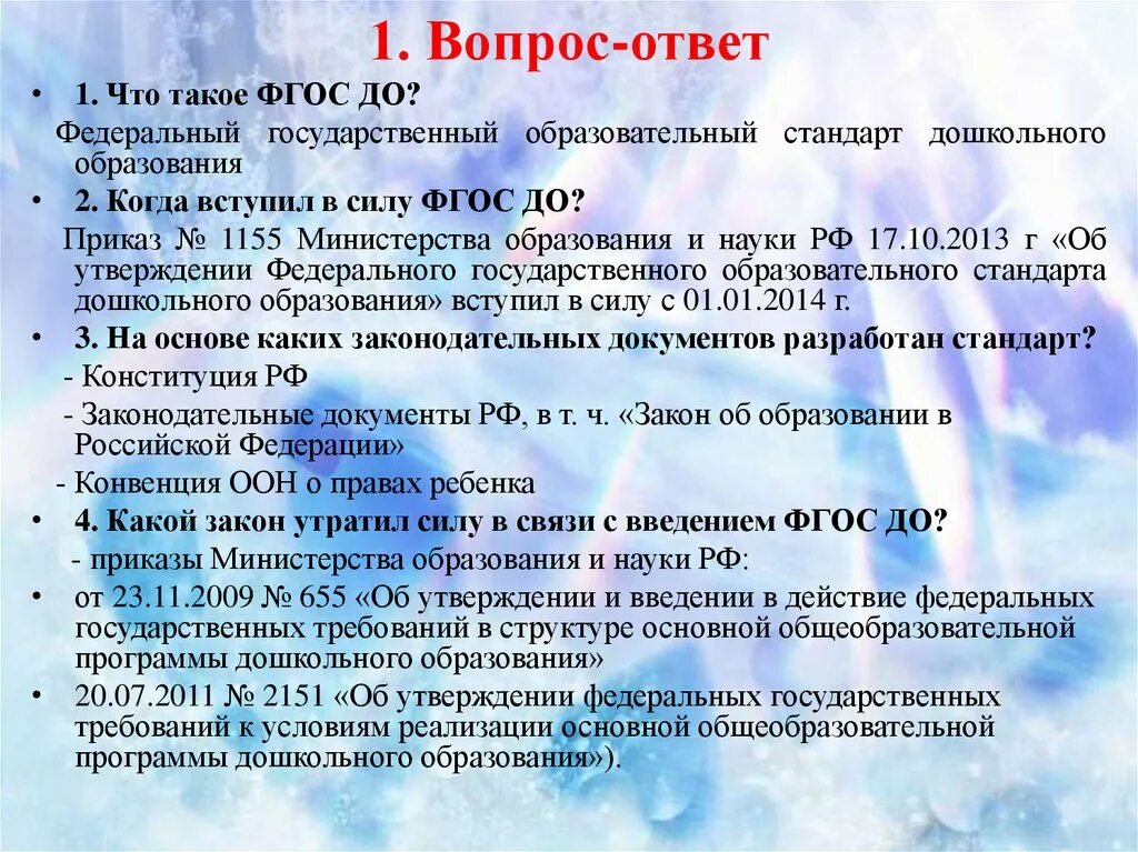 Фгос вопросы ответы