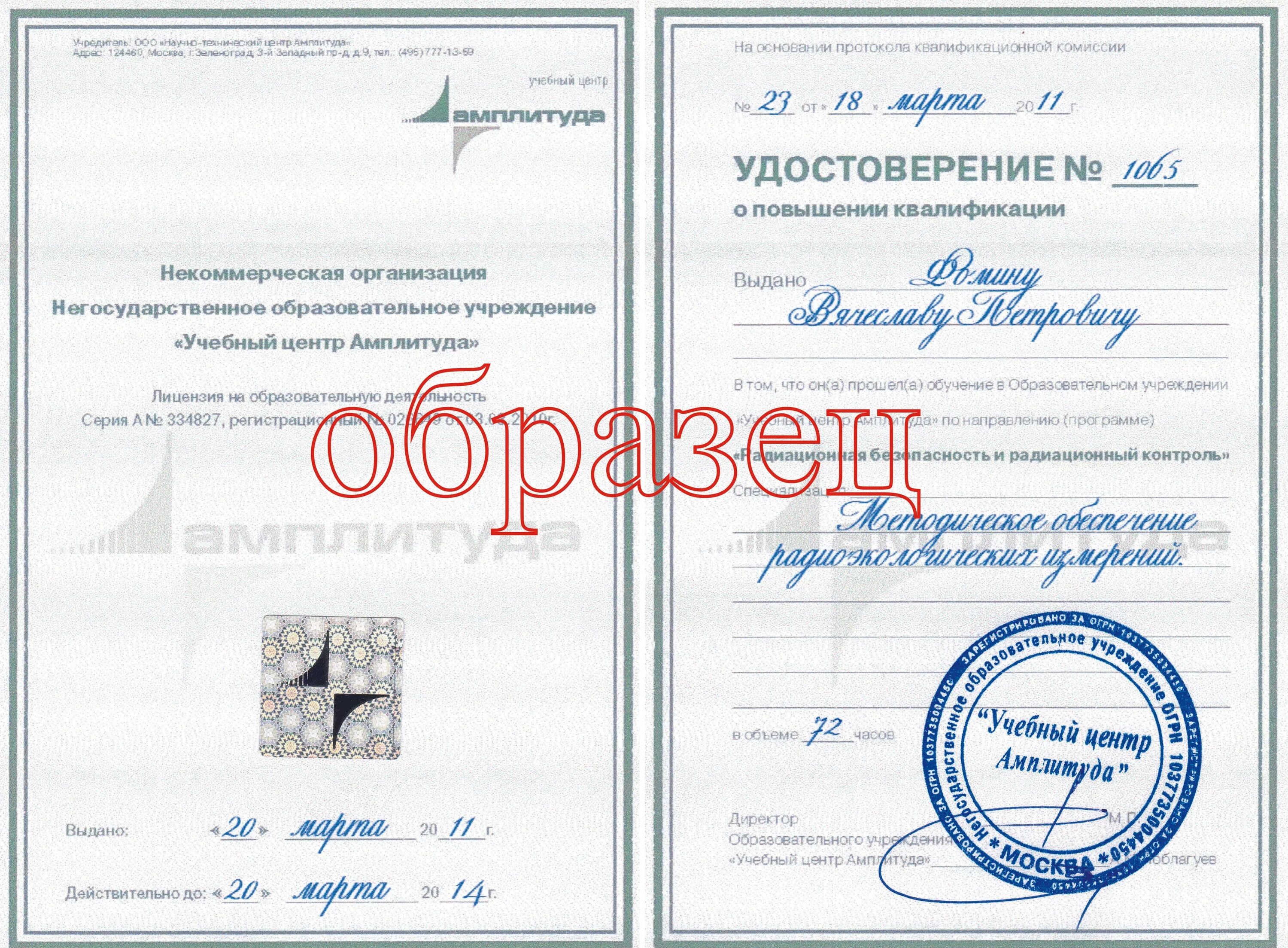 удостоверение радиационной безопасности. удостоверение на контролера лома и отходов металлов. удостоверения о повышение радиационной безопасности. удостоверение о повышении квалификации экологическая безопасность. радиационная безопасность и радиационный контроль повышение квалификации.