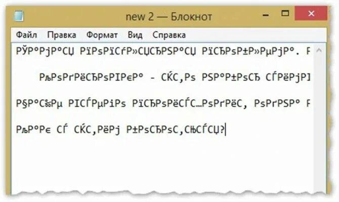 Почему в word иероглифы. Кодировка в блокноте. непонятные символы в блокноте. кодировка русских символов блокнота. иероглифы в блокноте.
