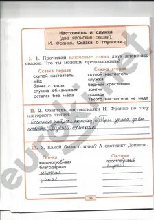 Литературное чтение 2 рабочая тетрадь кутявина ответы
