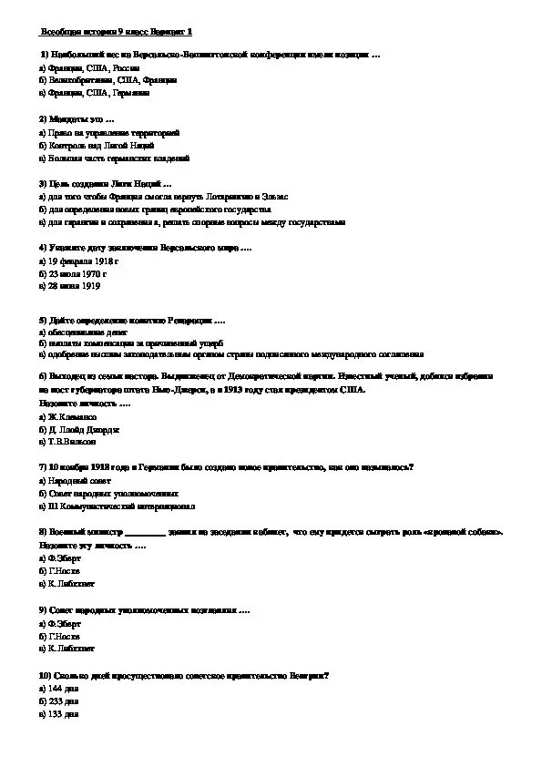 Контрольный тест эпоха екатерины 2 2 вариант. Контрольная работа по всеобщей истории 9 класс. Годовая контрольная по истории России 7 класс с ответами. Контрольная работа по истории 9 класс Всеобщая история. Итоговая контрольная работа по истории 9 класс.