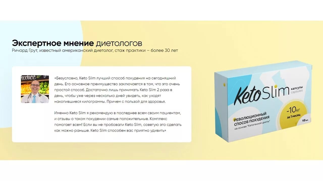 Форум отзывы врачей. Таблетки для похудения Keto Slim. Кето слим. Keto Slim капсулы. Лекарство для похудения кето слим.