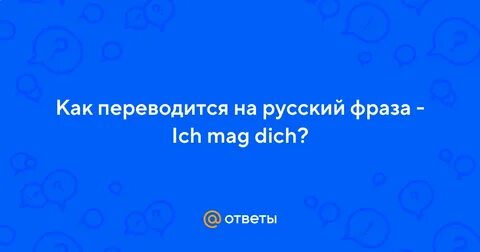 Как переводится на русский фразу