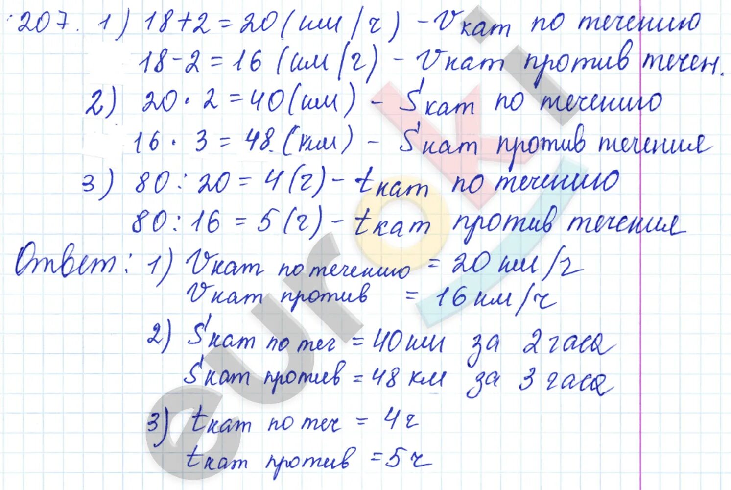 Математика 4 класс стр 57 задача 207. Математика 5 класс упражнение 207. Задача 207. Математика 5 класс страница 207 упражнение 1333. 5 Класс математика страница 207 задание 1330.