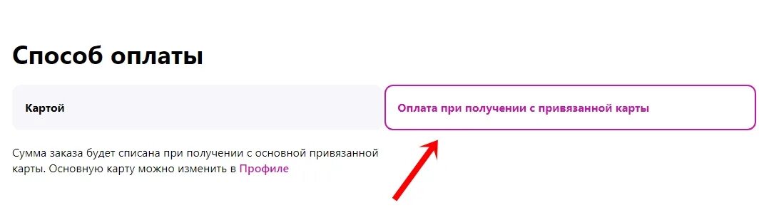 Оплата при получении вайлдберриз. Вайлдберриз оплата картой при получении. Как на вайлдберриз оплатить при получении. Оплата заказа на вайлдберриз при получении.