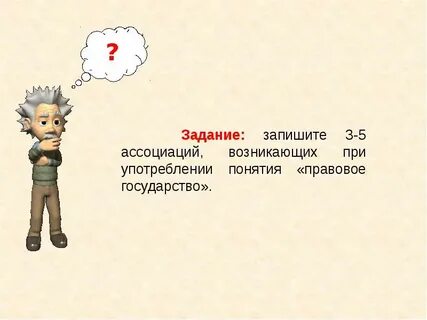 5 ассоциаций