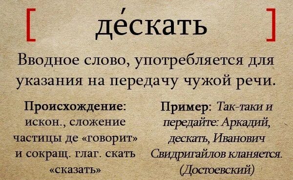 Значение слова так просто не попущусь. Волапюк искусственный язык. Дескать. Клакер. Клакер профессия.