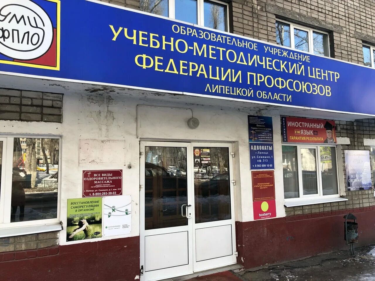 улица семашко липецк. межрегиональный центр делового и профессионального образования. липецк улица семашко 1. ул семашко 1 липецк. улица семашко липецк.