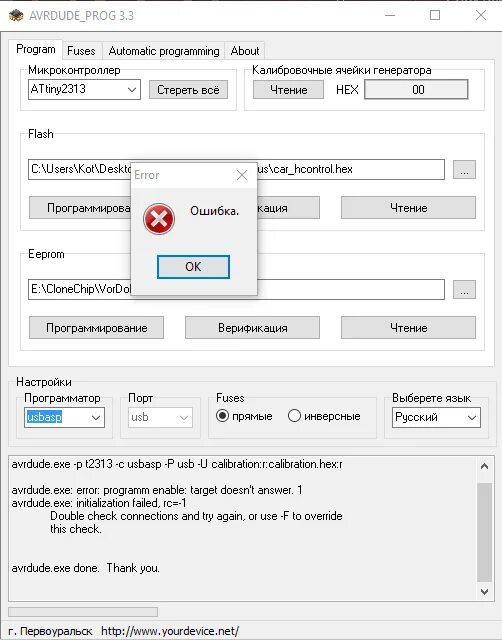 Программа USBASP_avrdude_Prog. Avrdude Prog 3.3. Avrdude скорость прошивки. Avrdude схема. Avrdude set open