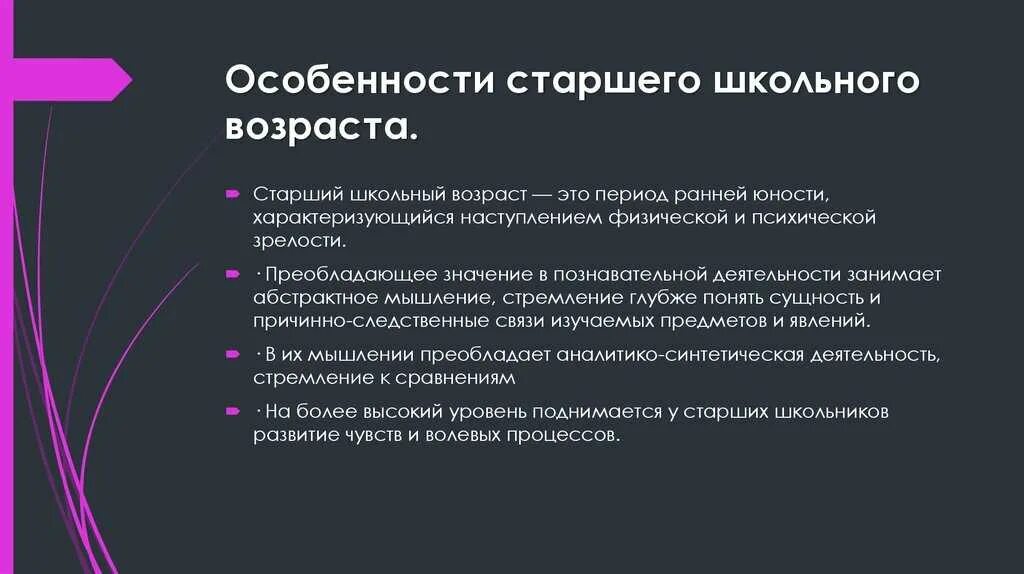 Особенности школьного возраста. Старший школьник общая характеристика возраста. Основные характеристики старшего школьного периода:. Старший школьный Возраст характеристика. Характеристика старших школьников.