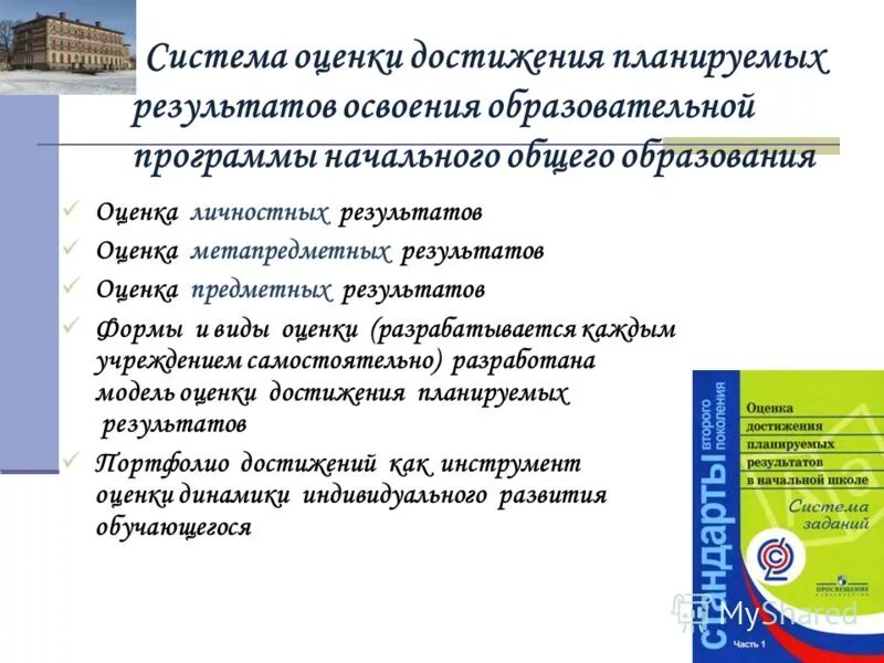 формы оценки метапредметных результатов. оценивание комплексных работ начальные классы фгос. формы оценивания метапредметных результатов. формы оценки метапредметных результатов. образец диагностики метапредметных результатов.