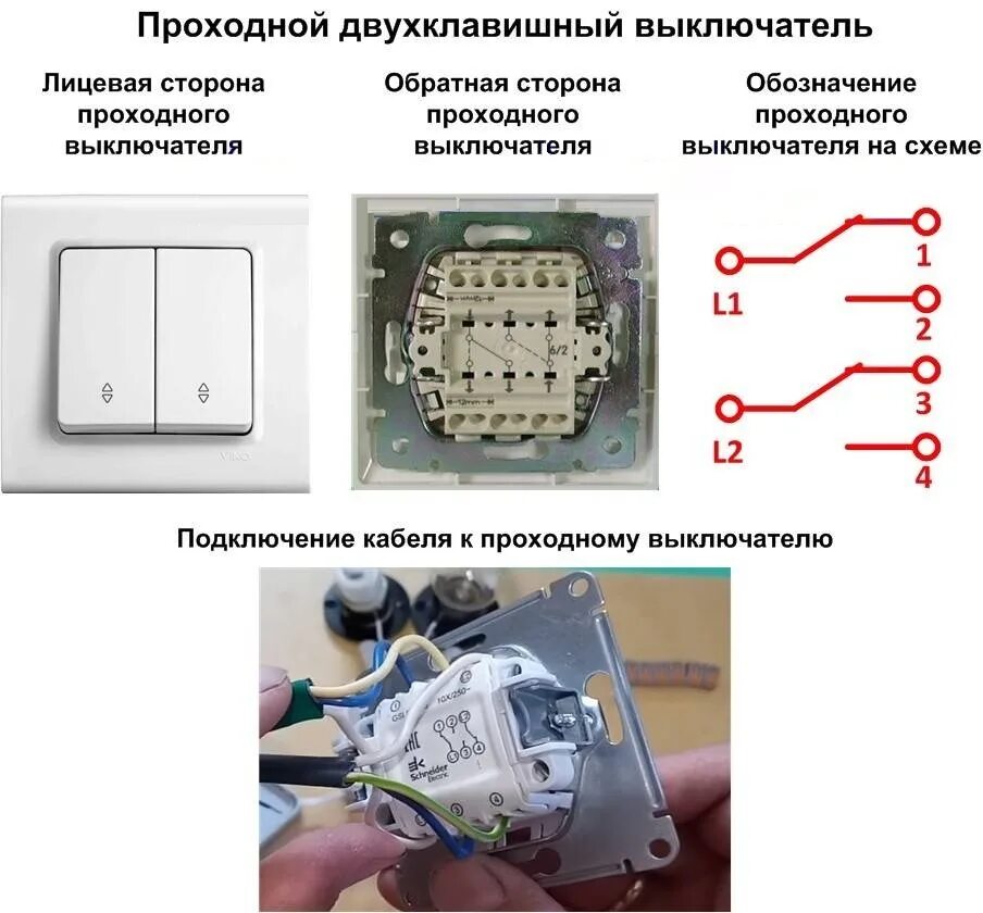 Подключить проходной двухклавишный переключатель света. Проходной двухклавишный выключатель Legrand. Проходной двухклавишный переключатель на 2 света. Legrand переключатель двухклавишный схема. Проходной двухклавишный legrand