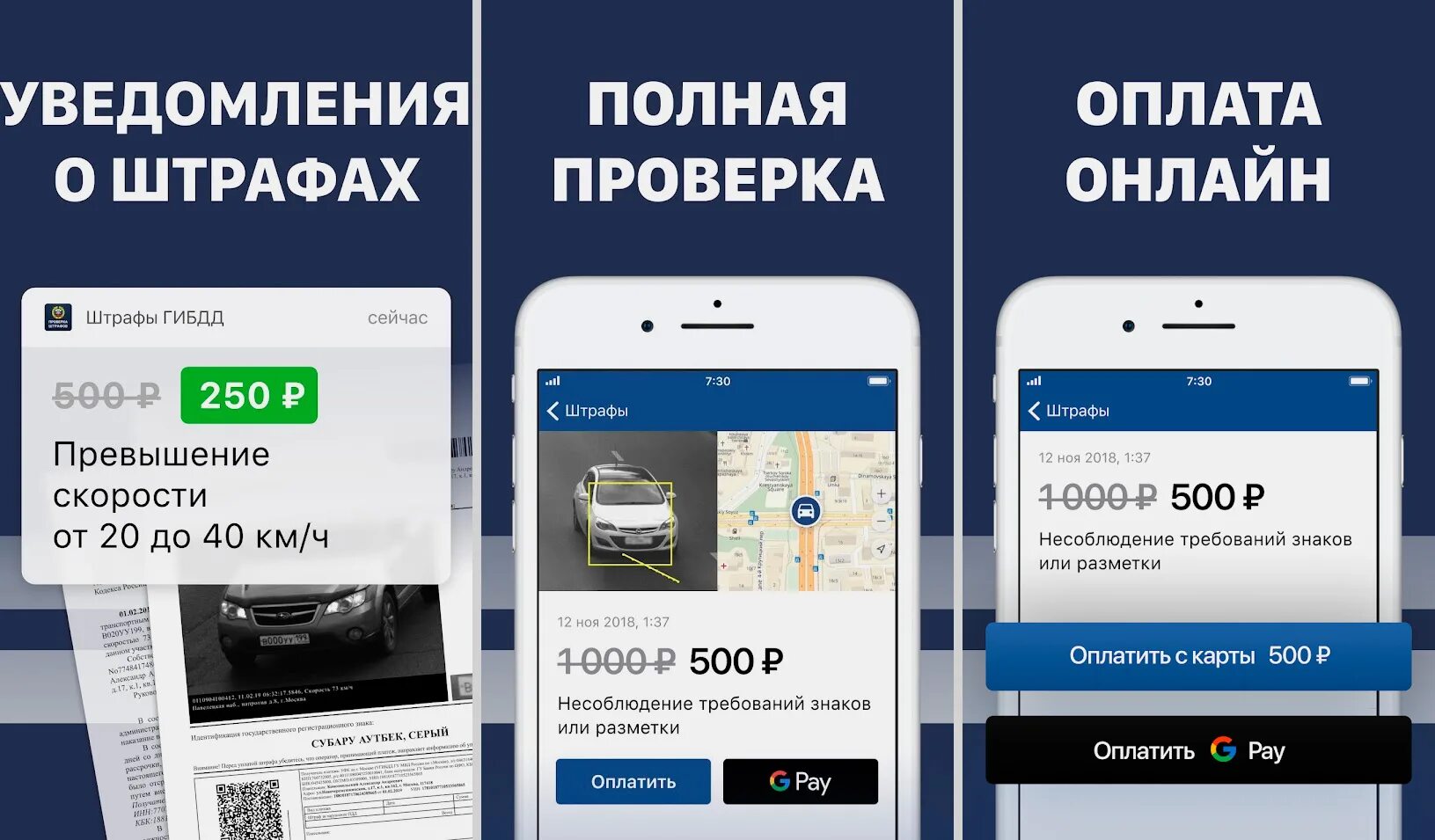 Штрафы через приложения гибдд. Штрафы ГИБДД. Приложение штрафы ГИБДД. Приложение для оплаты штрафов. Приложение для проверки штрафов ГИБДД.