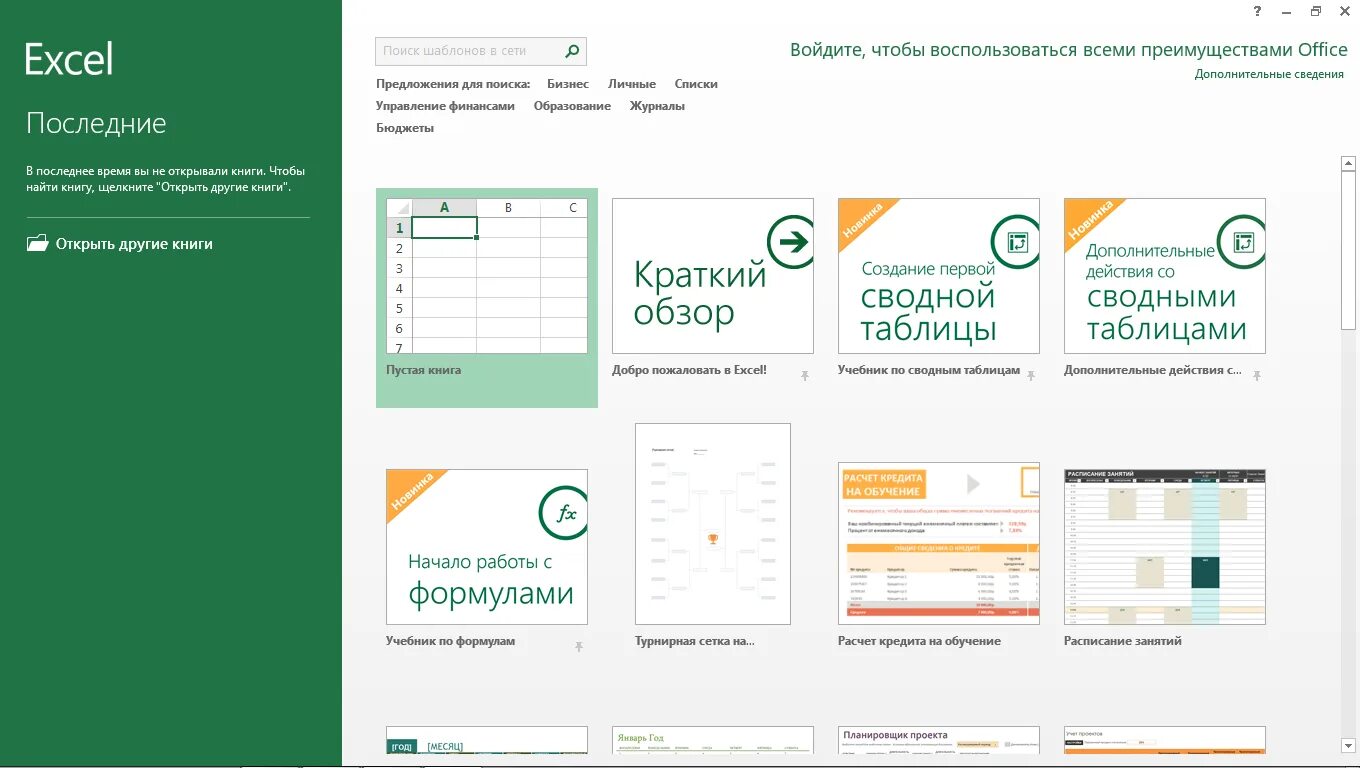 Microsoft Office 2019 эксель. Интерфейс Майкрософт эксель 2019. MS Office 2019 Интерфейс. Офис 2020 эксель.