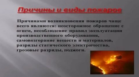 Обж пожар презентации