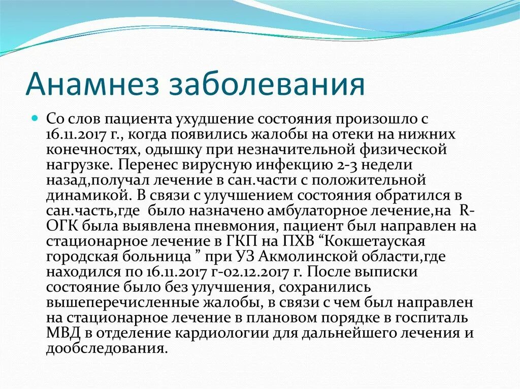 Характеристика анамнеза. Характеристика анамнеза