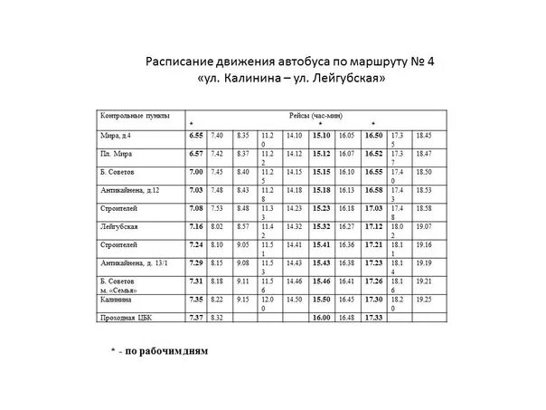 Автобус бронницы колупаева. Расписание 152 автобуса Владимир. Расписание 152 автобуса Ославское Владимир. Расписание автобусов Саянск зима 152. Расписание 152 автобуса Владимир 2021.