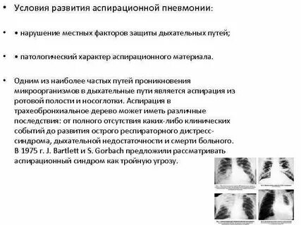 Аспирационный синдром у новорожденных