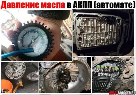 Давление в акпп