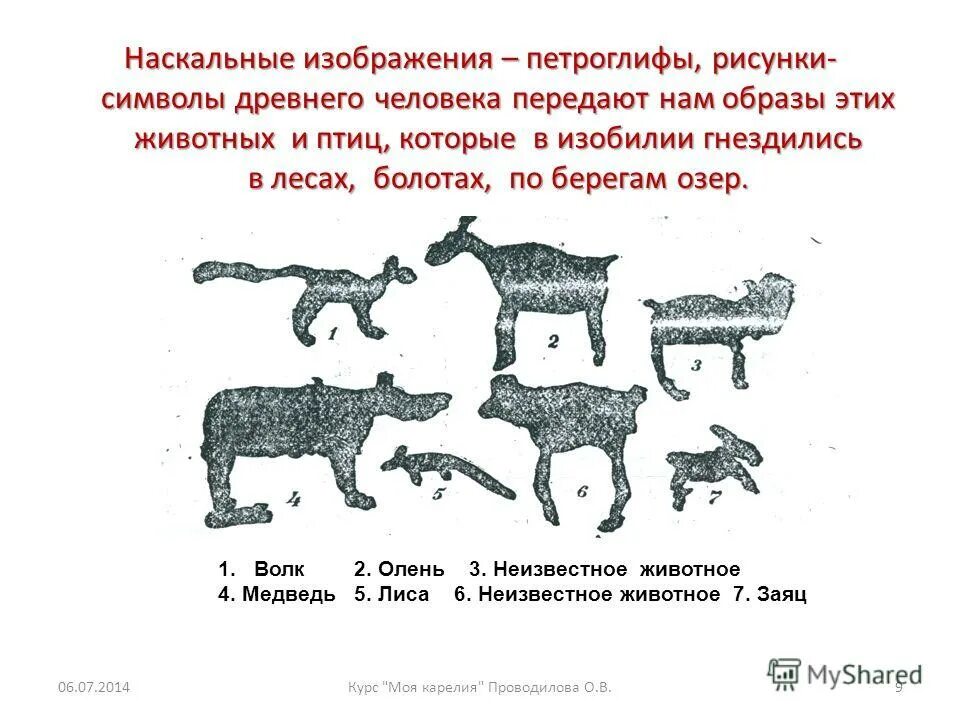 Какая птица изображается на петроглифах. Карельские петроглифы. Какая птица изображается на петроглифах. Петроглифы онежского озера. Какая птица изображается на петроглифах.