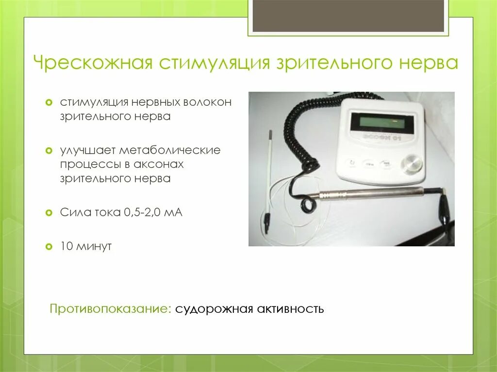 Чрескожная электростимуляция физиотерапия. Чрескожная электронейростимуляция чэнс. Электростимуляция мышц плеча. Чрескожная электронейростимуляция чэнс. Чрескожная стимуляция.