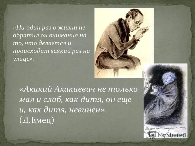 отношение автора к акакию акакиевичу в повести