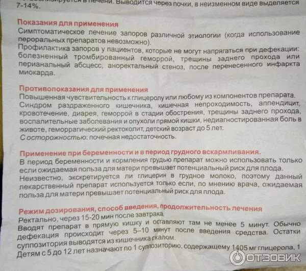 Сколько раз в день можно ставить свечи. Глицериновые свечи от запора инструкция. Свечи слабительные для беременных 3 триместр. Глицериновые свечи от запора инструкция по применению. Свечи с глицерином от запора при беременности.