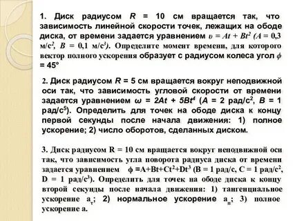 Ускорение точек на ободе