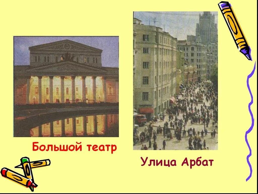 Достопримечательность улица арбат 2 класс. Улица арбат окружающий мир 2 класс. проект про улицу арбат. сообщение про улицу арбат. достопримечательности москвы улица арбат 2 класс.