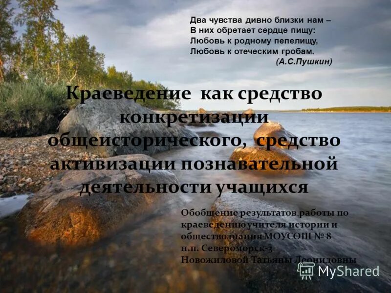 Два чувства пушкин. Два чувства дивно близки нам Пушкин стихотворение. Два чувства дивно близки нам в них обретает сердце пищу. Пушкин любовь к родному пепелищу. Пушкин любовь к отеческим гробам стихотворение.