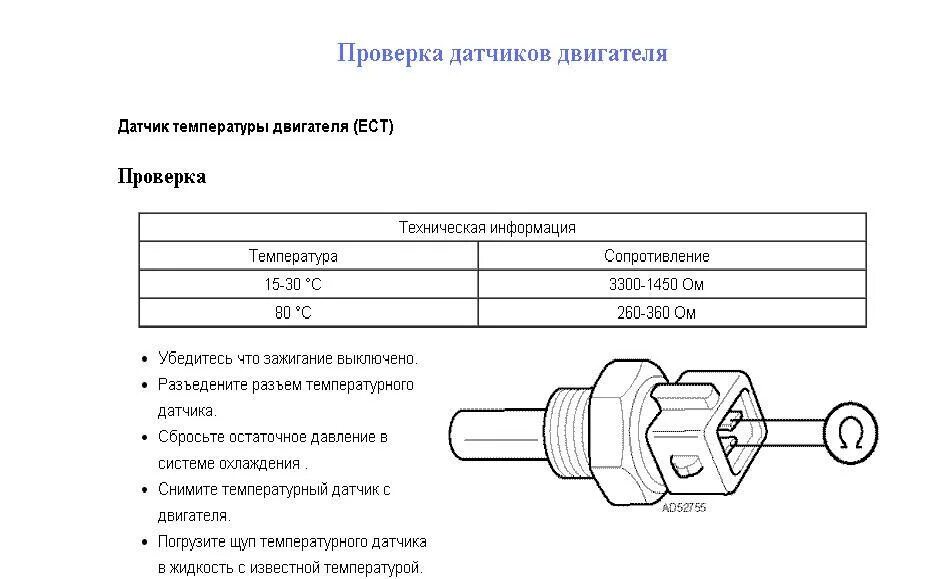 Проверка датчика температуры 2112. Схема проверки датчика температуры. Схема подключения датчика ДТОЖ. Схема проверки датчика температуры охлаждающей жидкости 19.3828. Датчик изменения температуры