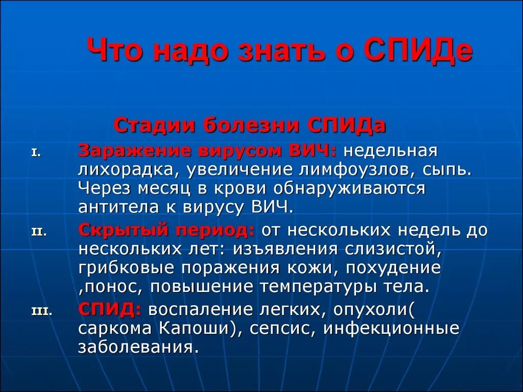 Ну спида. СПИД презентация. Что нужно знать о СПИДЕ. Что нужно знать о ВИЧ. Интересные факты о СПИДЕ.