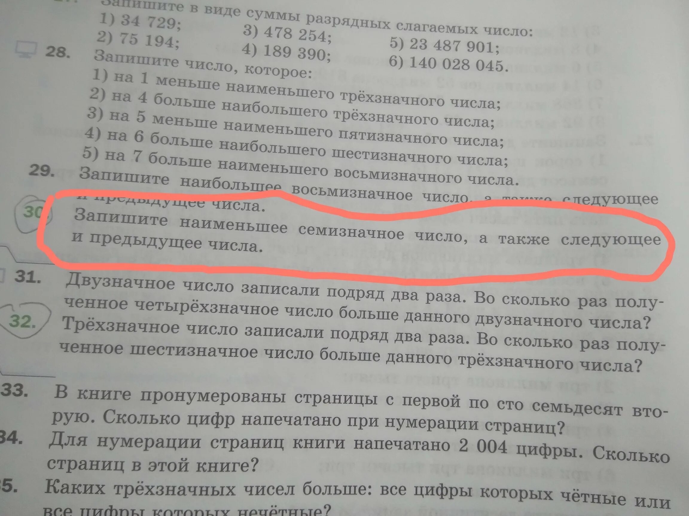 Нумерация страниц в книге. Нумерация в книге. пронумерованные страницы в книге. наименьшее семизначное число следующее и предыдущее. сколько цифр напечатано при нумерации страниц?.