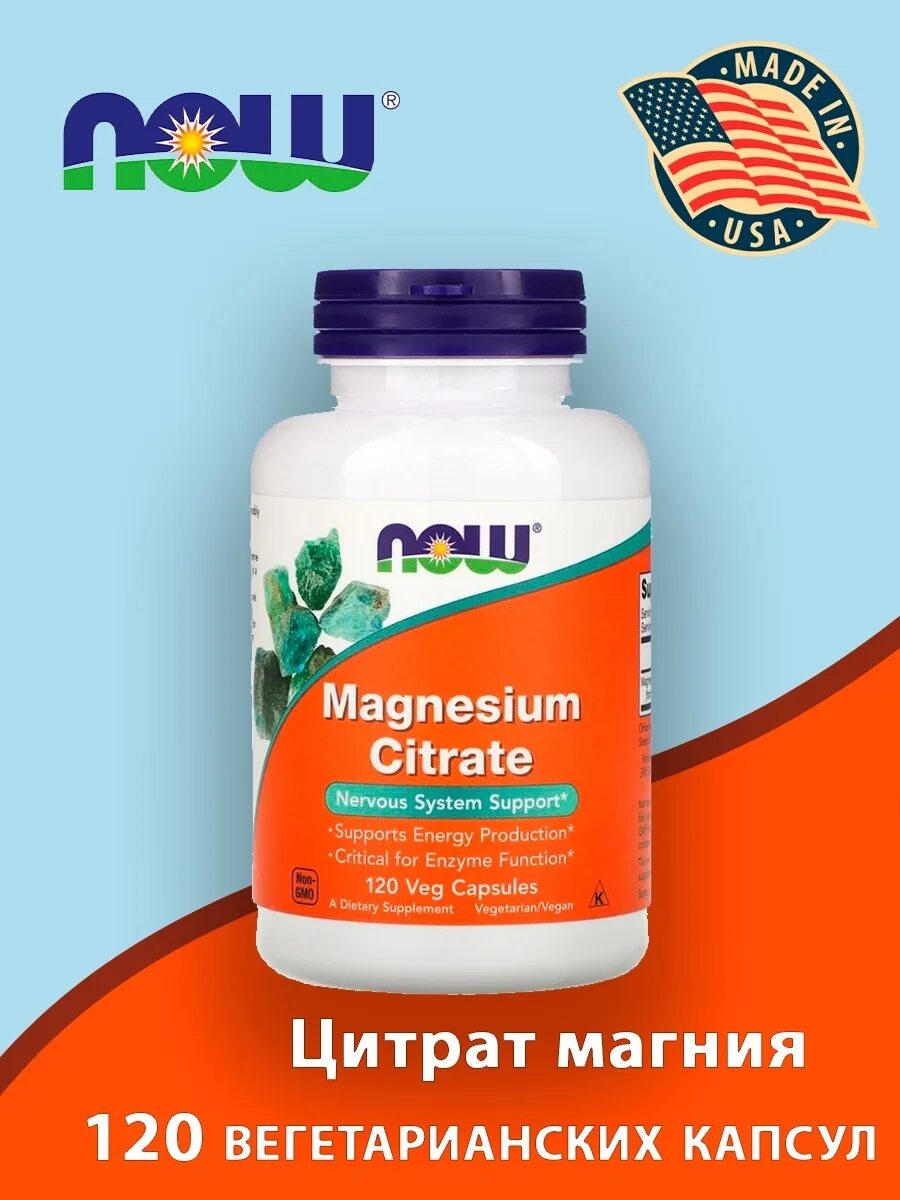 Магний цитрат Now foods. Now Magnesium 120 капс. Now Magnesium Citrate 120 капс. Now foods магний капсулы. Магний now купить