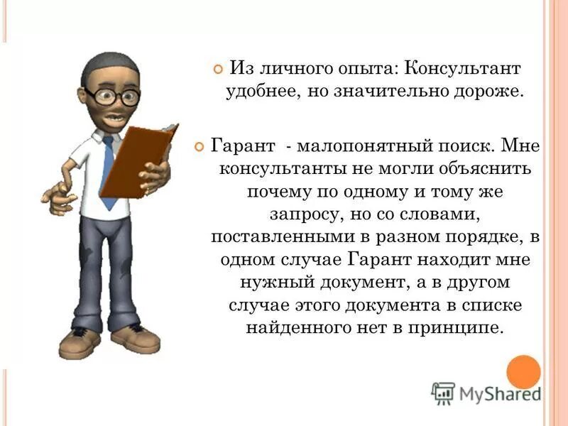 Выполнил учащийся группы. Опыт консультанта. Презентация своего опыта советника.