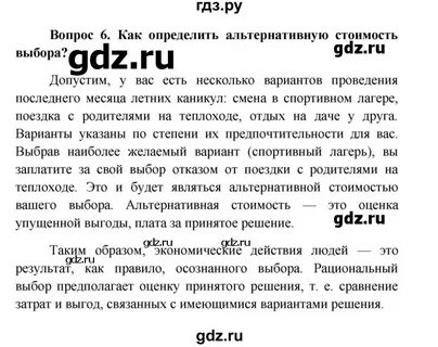 Обществознание 8 класс боголюбов ответы