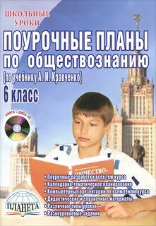 План по обществознанию 6 класс