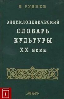 Культурный словарь