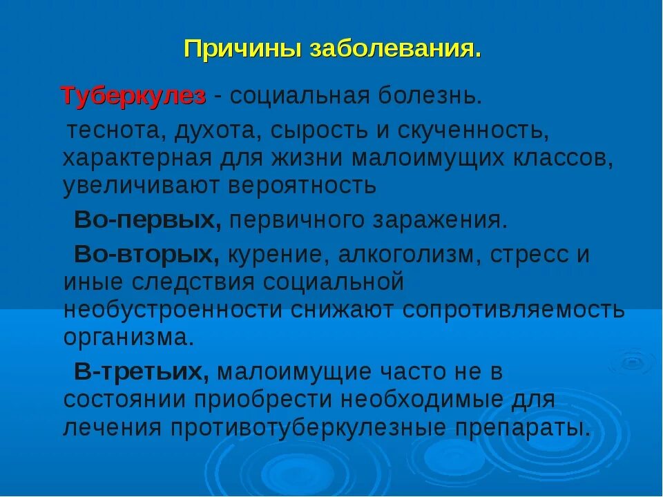 Туберкулез причины возникновения