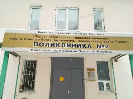 Учреждения здравоохранения чувашской республики