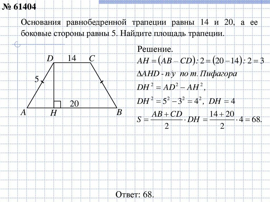 Найти сторону трапеции. ЕГЭ математика трапеция. Площадь трапеции по 4 сторонам. Узнать сторону трапеции по трем сторонам.