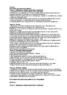 Контрольная по географии 9 класс топливно энергетический