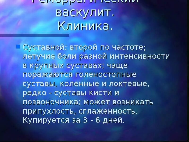 Летучий характер болей. Летучие боли в крупных суставах. Летучесть болей в суставах характерна для. Летучесть болей. Летучие боли.