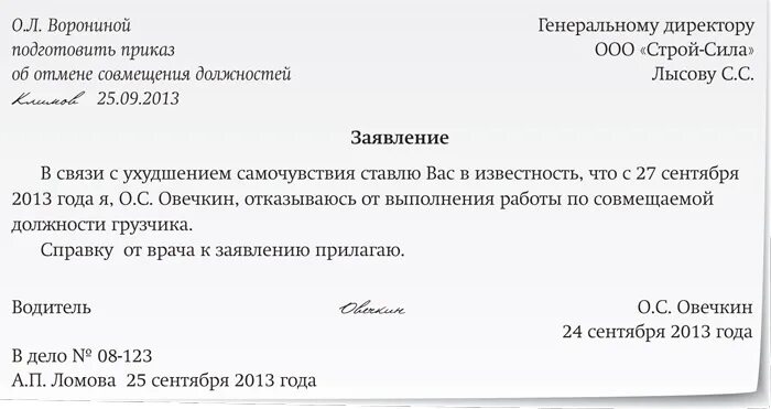 Заявление на отказ от должности. Заявление работника о прекращении совмещения должностей образец. Заявление на отказ от совмещения должностей. Заявление о снятии с должности.