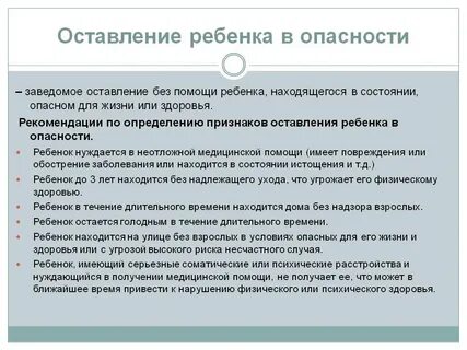 Угроза жизни и здоровью несовершеннолетнему