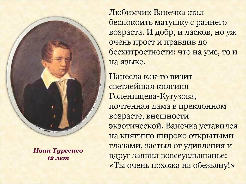 Детство Ивана Сергеевича Тургенева 5 класс. Презентация про Тургенева. Биография Тургенева детство. Детство Тургенева кратко. Чем занимался тургенев