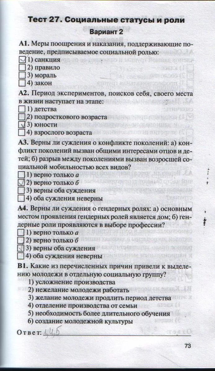 Обществознание 8 класс тесты. Социальные статусы и роли тест. Тесты по обществознанию по 8 классу. Тесты по обществознанию 8 класс.