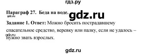 Параграф 27 6 класс